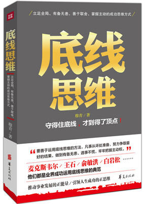 

底线思维