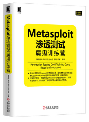 

Metasploit渗透测试魔鬼训练营