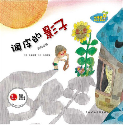 

小海绵科学启蒙绘本：调皮的影子