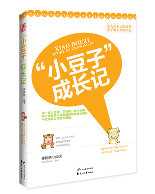 

“小豆子”成长记