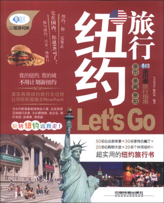 

亲历者：纽约旅行Lets Go