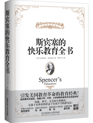 

斯宾塞的快乐教育全书