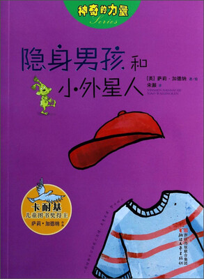 

神奇的力量：隐身男孩和小外星人