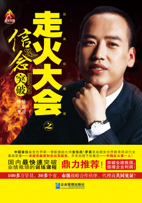 

走火大会之信念突破（经典珍藏版）