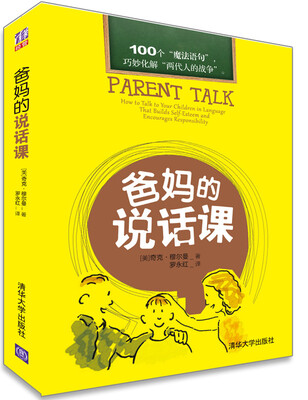 

爸妈的说话课