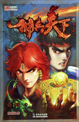 

佣兵天下第2集：魔剑双修