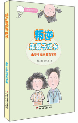 

佳教有方丛书-叛逆来源于成长