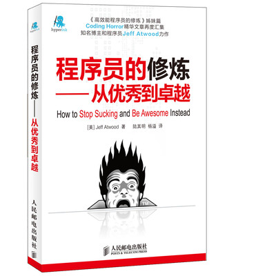 

程序员的修炼——从优秀到卓越