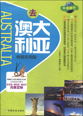 

去澳大利亚终极实用版