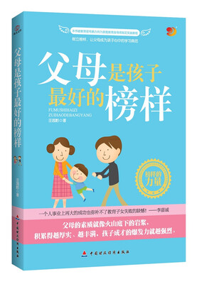 

父母是孩子最好的榜样