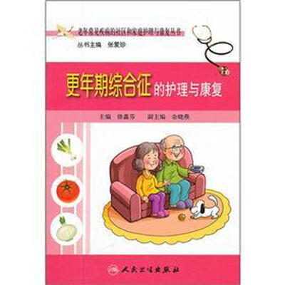 

更年期综合征的护理与康复