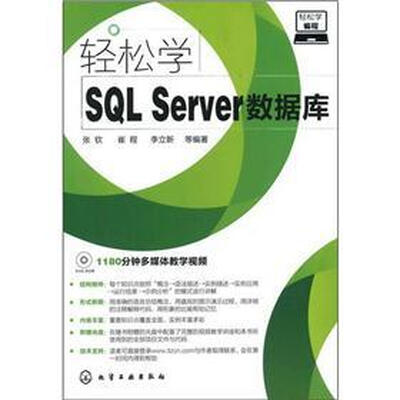 

轻松学编程：轻松学SQL Server数据库（附光盘1张）