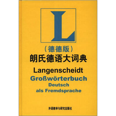 

朗氏德语大词典（德德版）