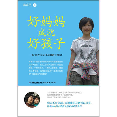 

好妈妈成就好孩子