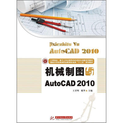 

机械制图与AutoCAD2010
