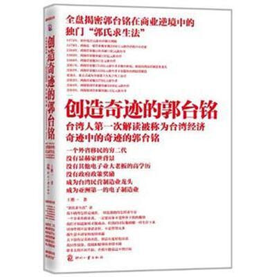 

创造奇迹的郭台铭