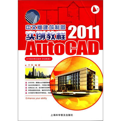 

AutoCAD 2011中文版建筑制图实例教程