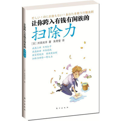 

让你跨入有钱有闲族的扫除力