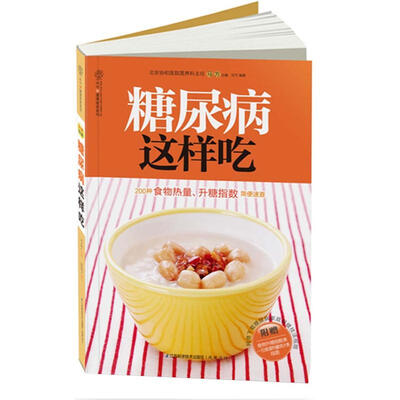 

糖尿病这样吃（汉竹）