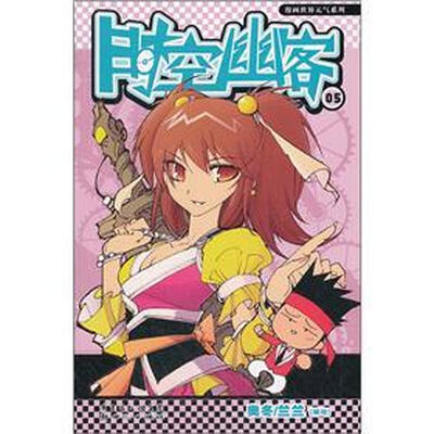 

时空幽客-05