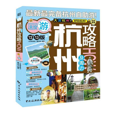 

杭州及周边攻略
