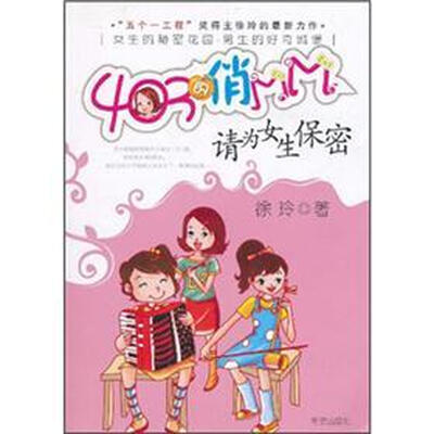 

403的俏MM：请为女生保密