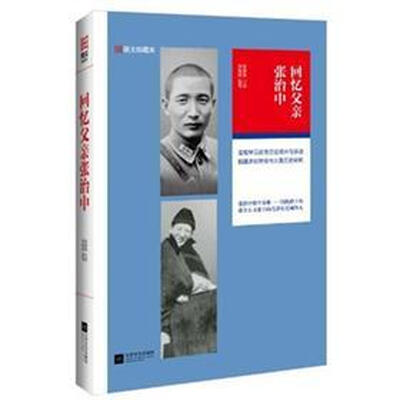 

回忆父亲张治中