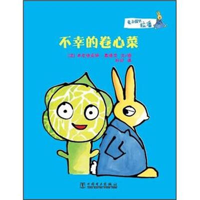

兔子探长拉潘：不辛的卷心菜