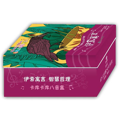 

卡库卡库八音盒·幼儿启蒙卡片系列：伊索寓言