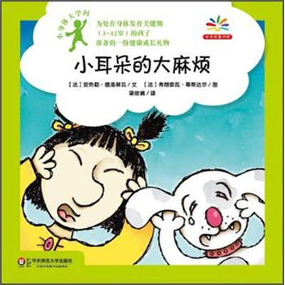 

小身体大学问：小耳朵的大麻烦