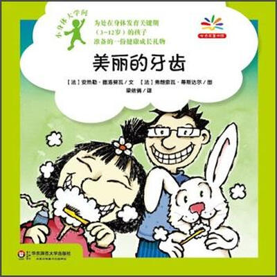 

小身体大学问：美丽的牙齿
