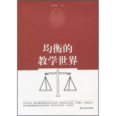 

均衡的教学世界