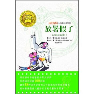 

四眼田鸡小玛诺林系列3：放暑假了
