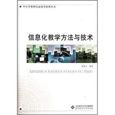

信息化教学方法与技术