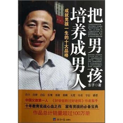 

把男孩培养成男人