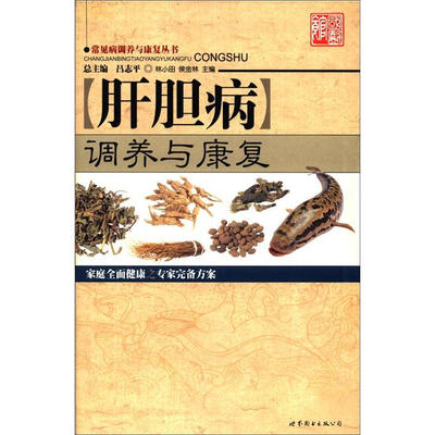 

肝胆病调养与康复