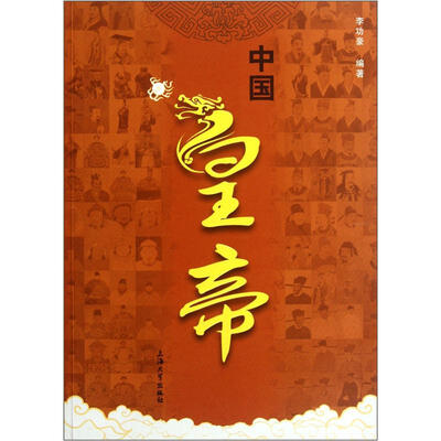 

中国皇帝