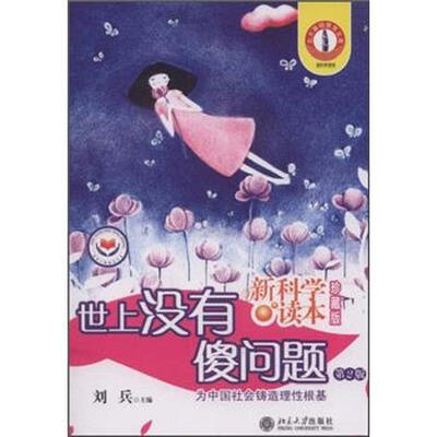 

世上没有傻问题（第2版）