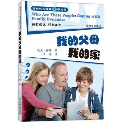 

男孩成长攻略1·家庭篇：我的父母我的家