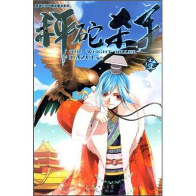 

秤砣杀手1
