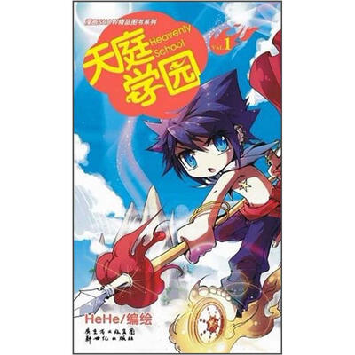 

天庭学园1