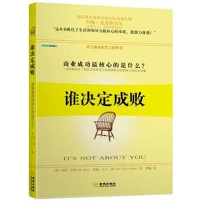

谁决定成败