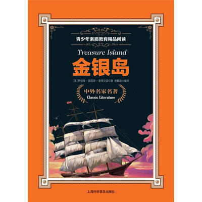 

青少年素质教育精品阅读：金银岛
