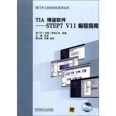 

TIA博途软件：STEP7 V11 编程指南（附光盘）