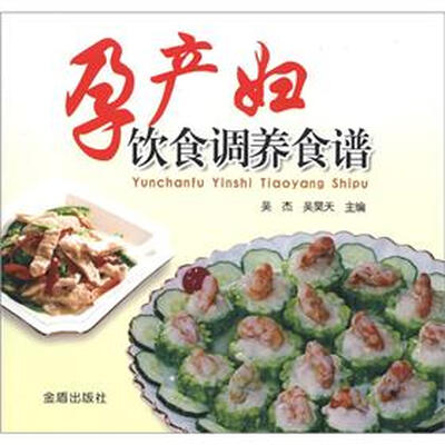 

孕产妇饮食调养食谱