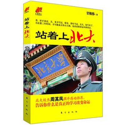 

站着上北大