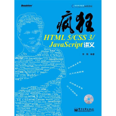 

疯狂HTML 5/CSS3/JavaScript讲义（附CD光盘1张）