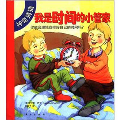 

神奇猜猜：我是时间的小管家
