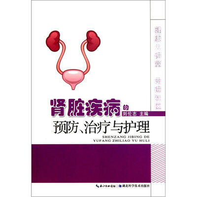 

健康大讲堂·走进社区：肾脏疾病的预防、治疗与护理