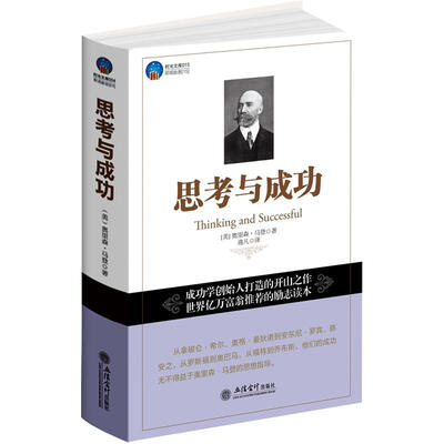

时光文库·思考与成功